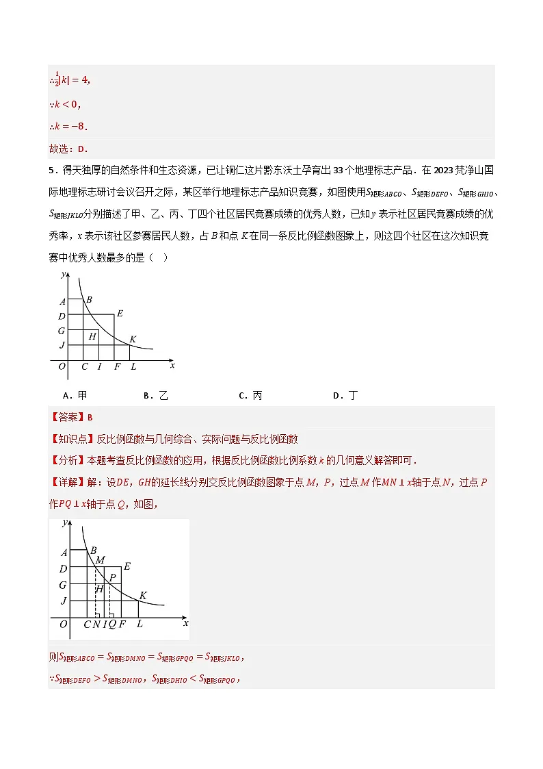 专题03 反比例函数及其应用(分层训练)-(全国通用)(解析版)第3页