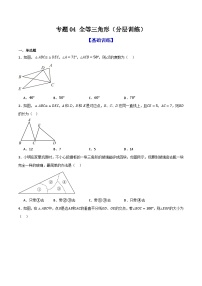 专题04 全等三角形（分层训练）-2026年中考数学总复习重难考点强化训练（全国通用）(原卷版+解析版）