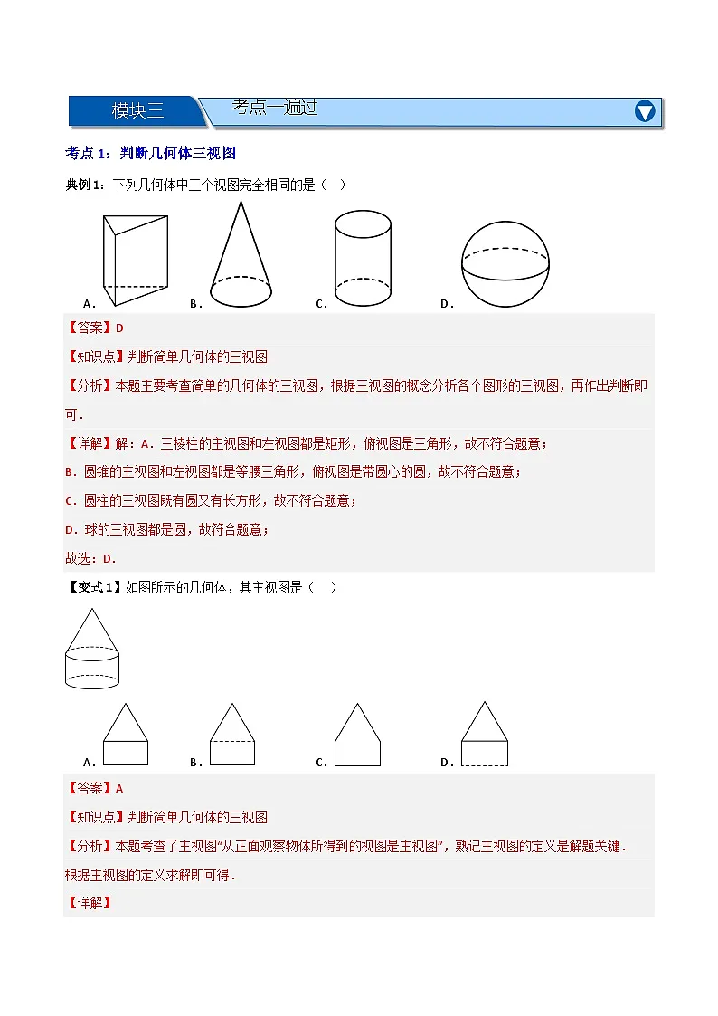 专题04 投影与视图【八大考点+知识串讲】-(全国通用)(解析版)第2页
