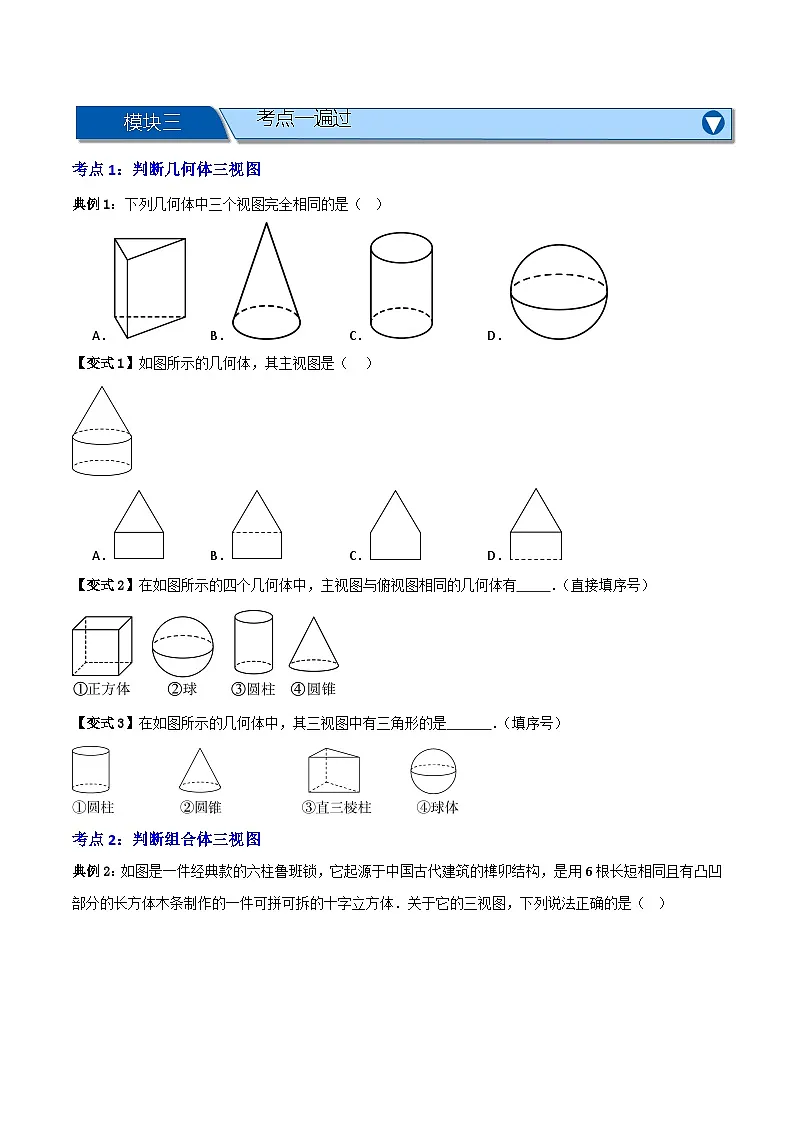 专题04 投影与视图【八大考点+知识串讲】-(全国通用)(原卷版)第2页