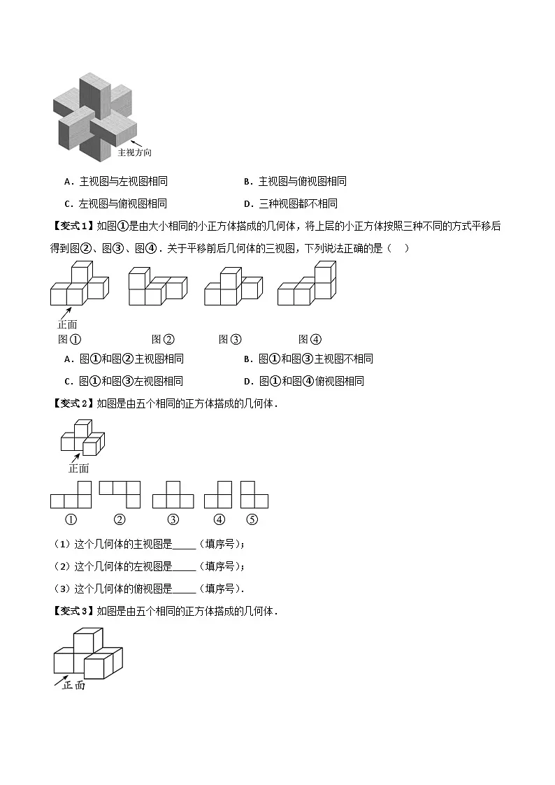 专题04 投影与视图【八大考点+知识串讲】-(全国通用)(原卷版)第3页