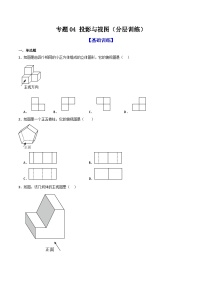 专题04 投影与视图（分层训练）-2026年中考数学总复习重难考点强化训练（全国通用）(原卷版+解析版）