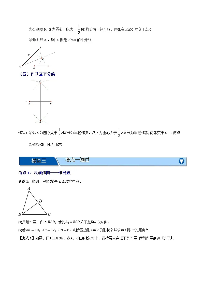 专题05 尺规作图【九大考点+知识串讲】-(全国通用)(原卷版)第2页