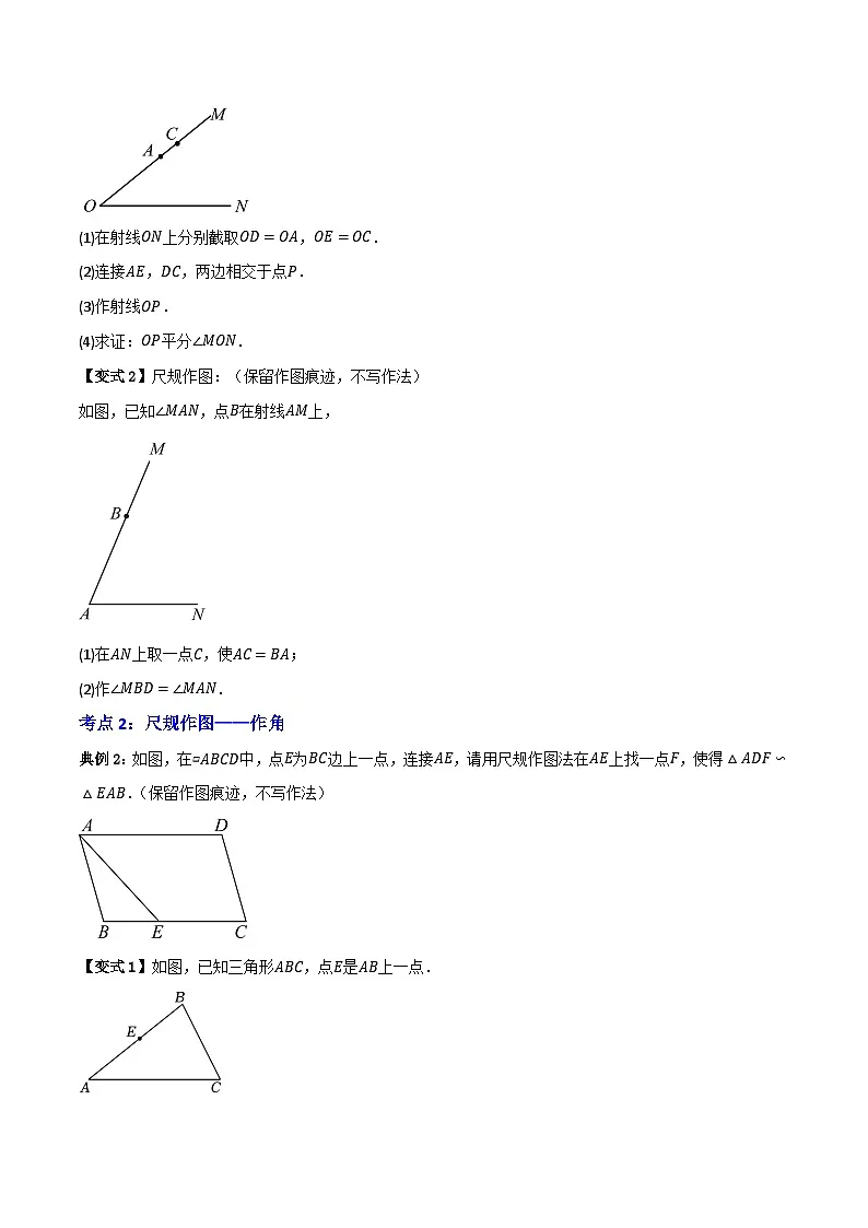 专题05 尺规作图【九大考点+知识串讲】-(全国通用)(原卷版)第3页