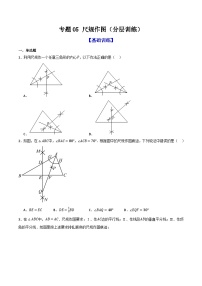专题05 尺规作图（分层训练）-2026年中考数学总复习重难考点强化训练（全国通用）(原卷版+解析版）