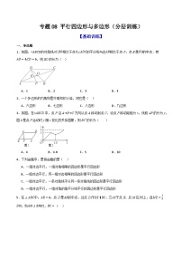 专题08 平行四边形与多边形（分层训练）-2026年中考数学总复习重难考点强化训练（全国通用）(原卷版+解析版）