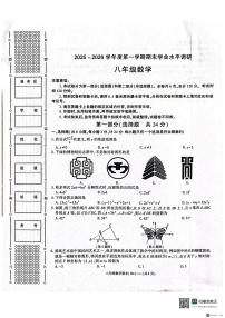 2025-2026年度第一学期期末八年级数学试题（含解析）