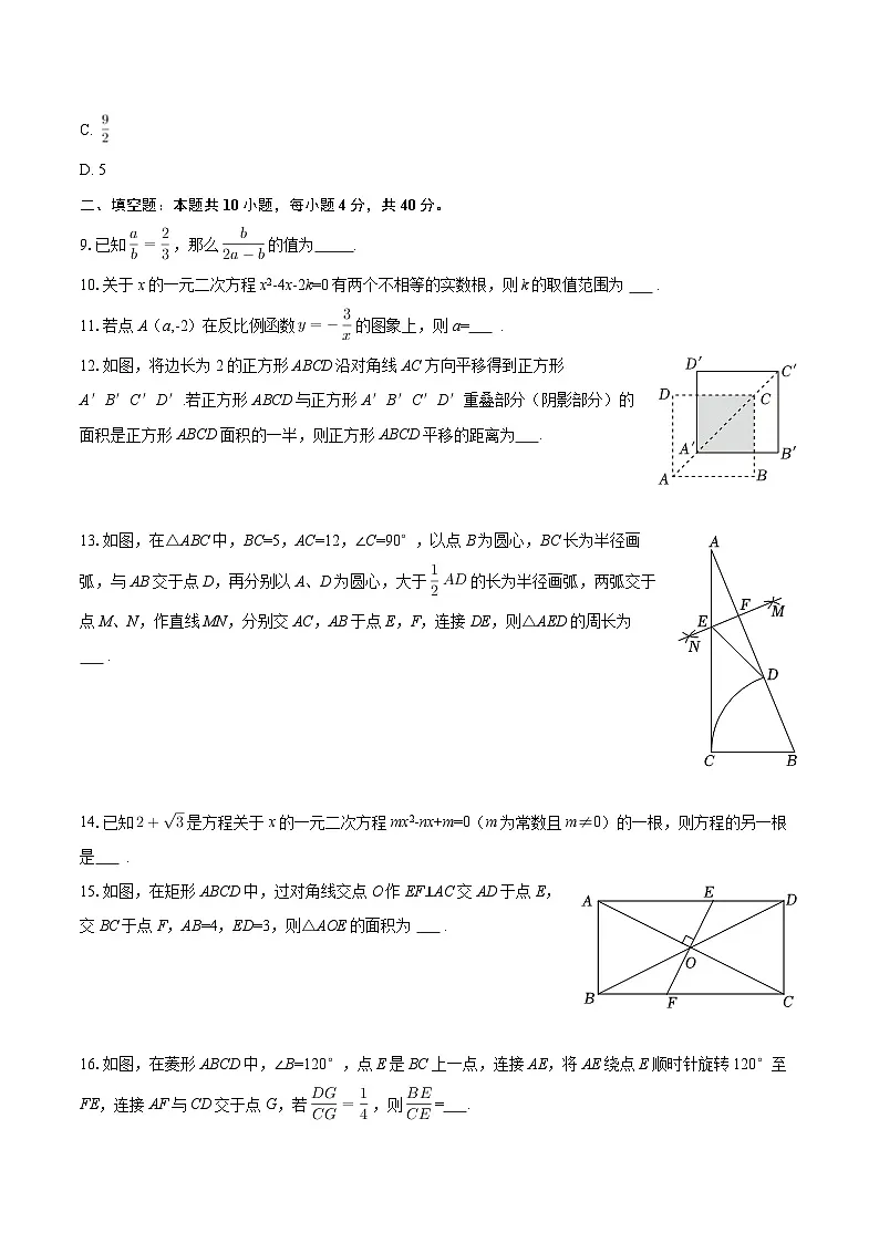 2025-2026学年四川省成都市田家炳实验中学九年级(上)月考数学试卷(1月份)-自定义类型第3页