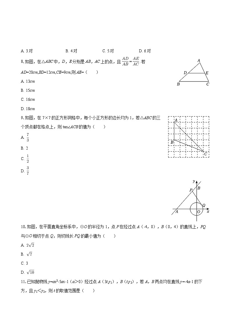 2025-2026学年海南省海口市华侨中学九年级(上)月考数学试卷(1月份)-自定义类型第2页