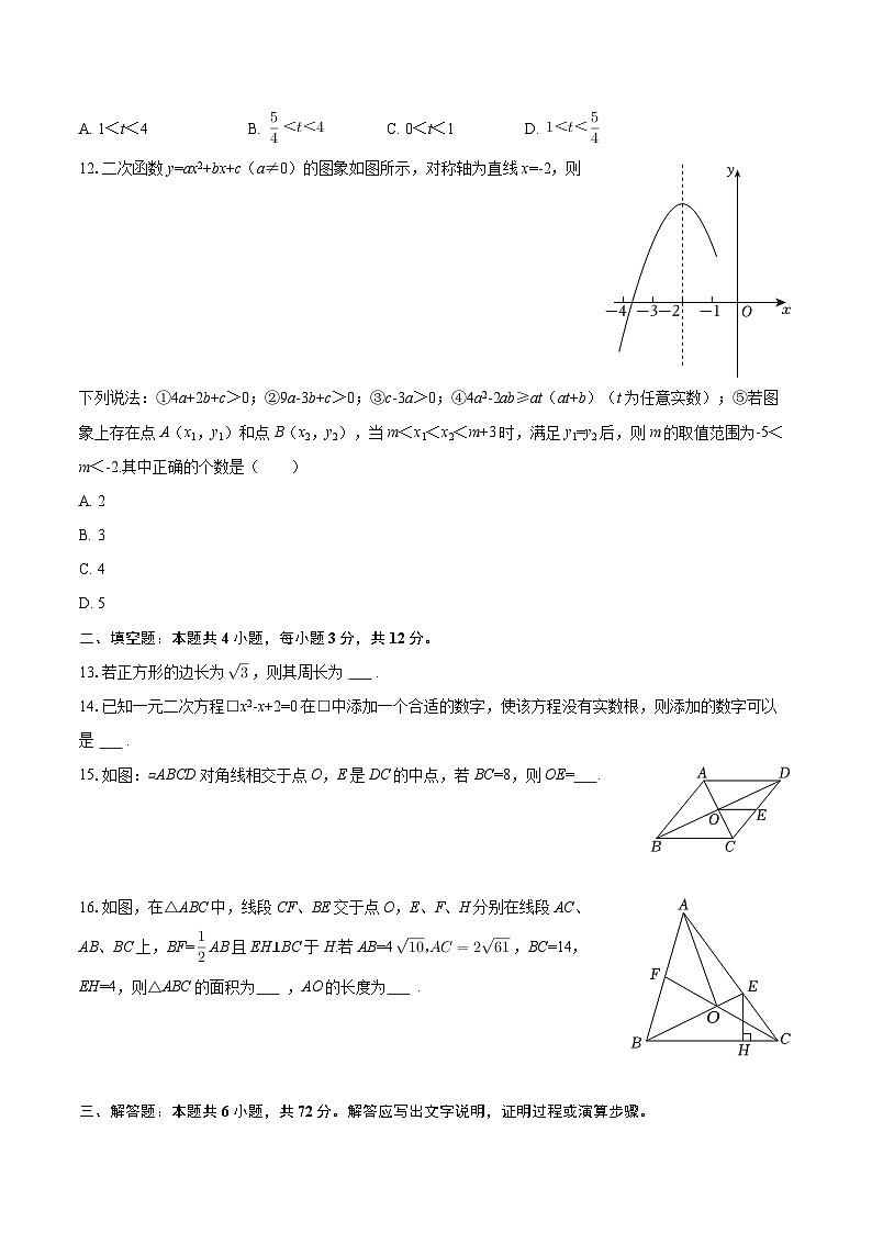 2025-2026学年海南省海口市华侨中学九年级(上)月考数学试卷(1月份)-自定义类型第3页