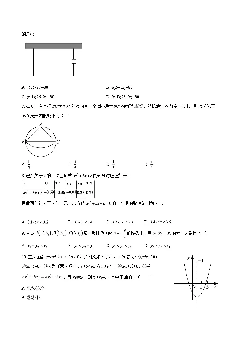广东省江门市新会区2025-2026学年上学期义务教育质量监测九年级数学科试题-自定义类型第2页