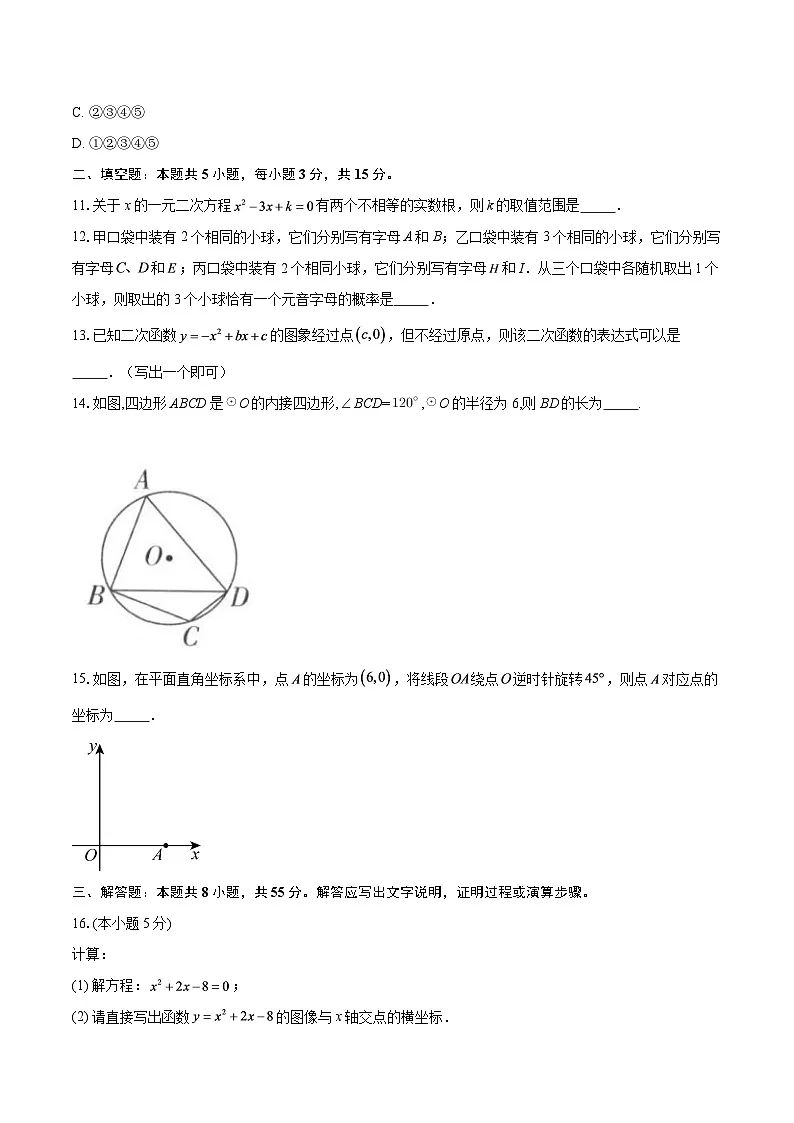 广东省江门市新会区2025-2026学年上学期义务教育质量监测九年级数学科试题-自定义类型第3页
