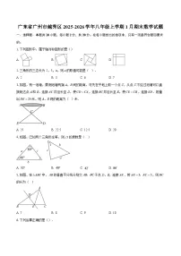 广东省广州市越秀区2025-2026学年八年级上学期1月期末数学试题-自定义类型