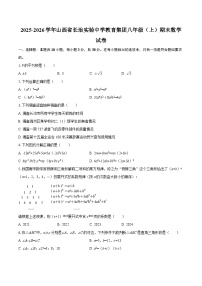 2025-2026学年山西省长治实验中学教育集团八年级(上)期末数学试卷-自定义类型