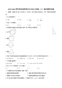 2025-2026学年贵州省贵阳市乌当区七年级（上）期末数学试卷-自定义类型