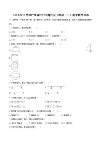 2025-2026学年广东省江门市蓬江区七年级(上)期末数学试卷-自定义类型