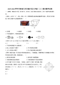 2025-2026学年甘肃省兰州市榆中县九年级(上)期末数学试卷-自定义类型