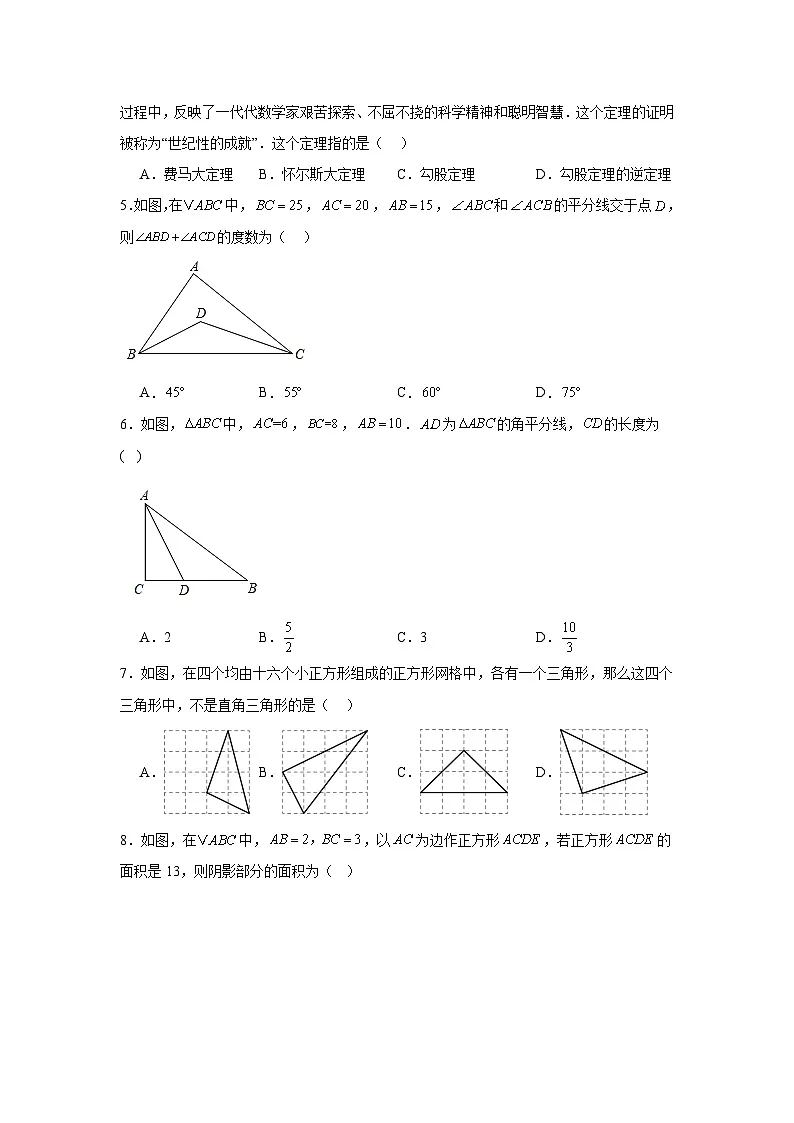 20.2勾股定理的逆定理及其应用同步练习 人教版数学八年级下册第2页