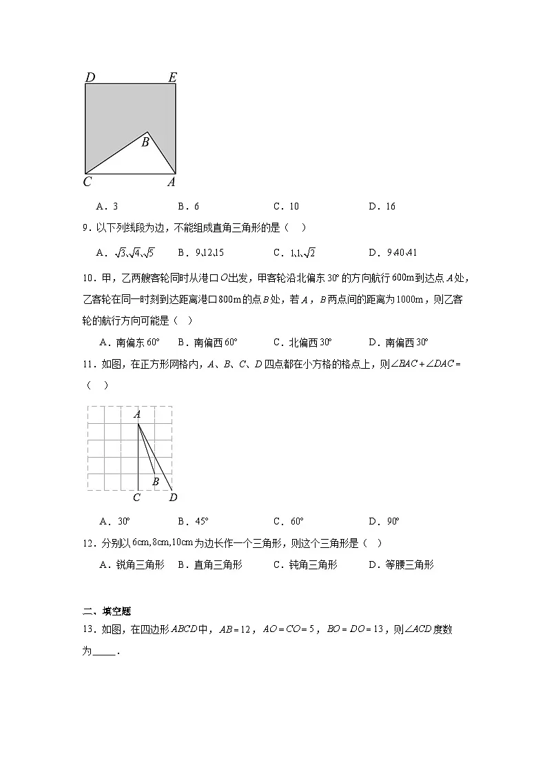 20.2勾股定理的逆定理及其应用同步练习 人教版数学八年级下册第3页