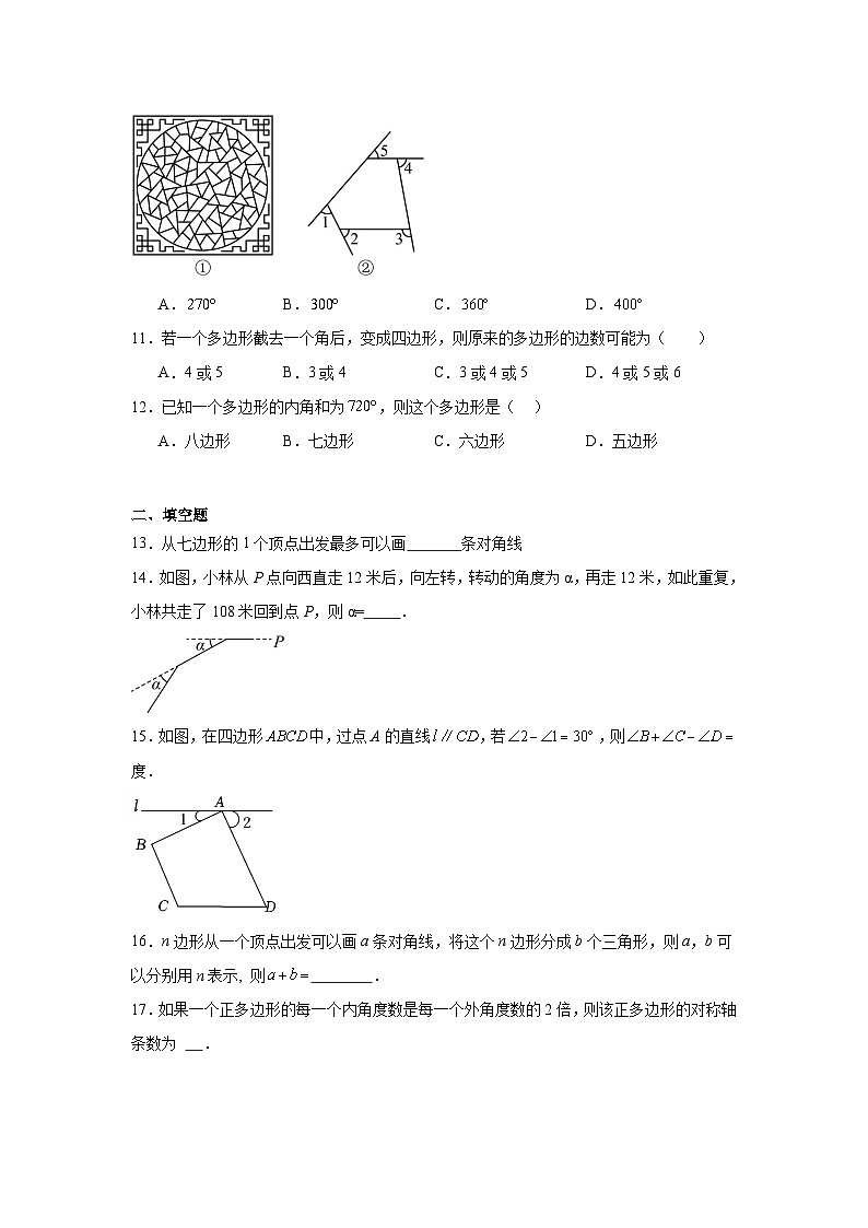 21.1四边形及多边形同步练习 人教版数学八年级下册第2页