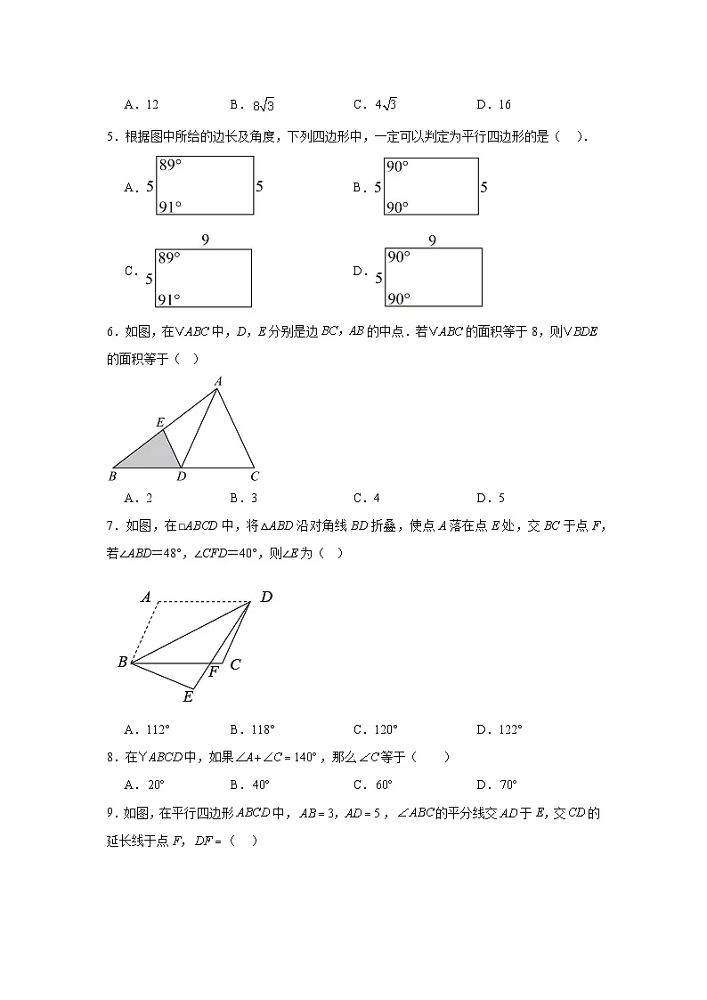 21.2平行四边形同步练习 人教版数学八年级下册第2页