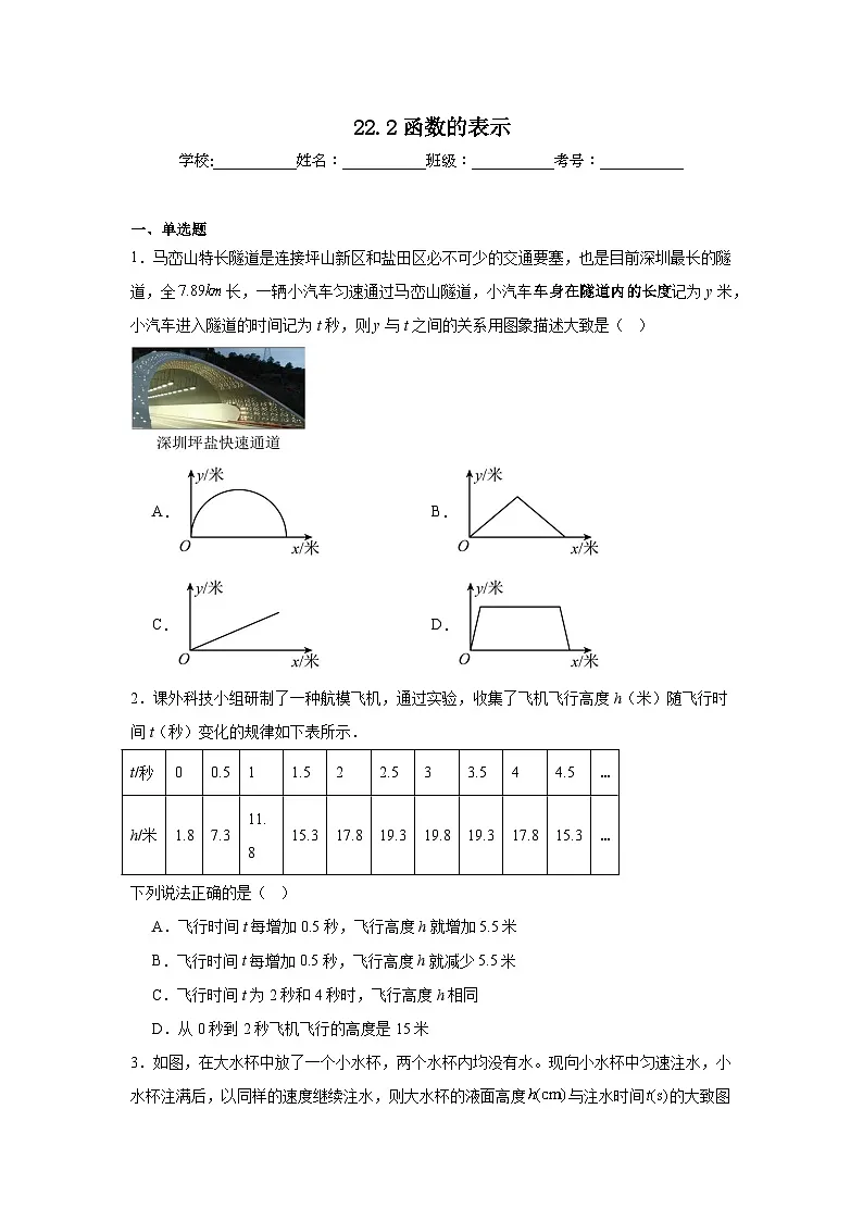 22.2函数的表示同步练习 人教版数学八年级下册第1页