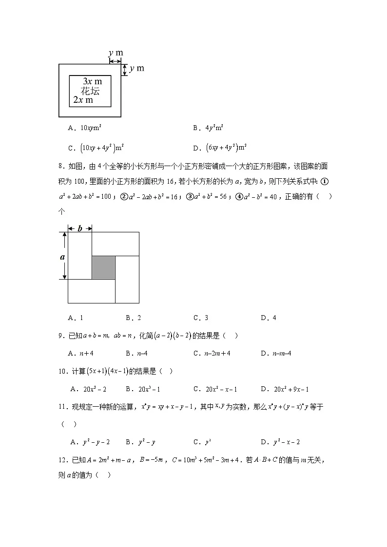 1.2整式的乘法同步练习 北师大版数学七年级下册第2页