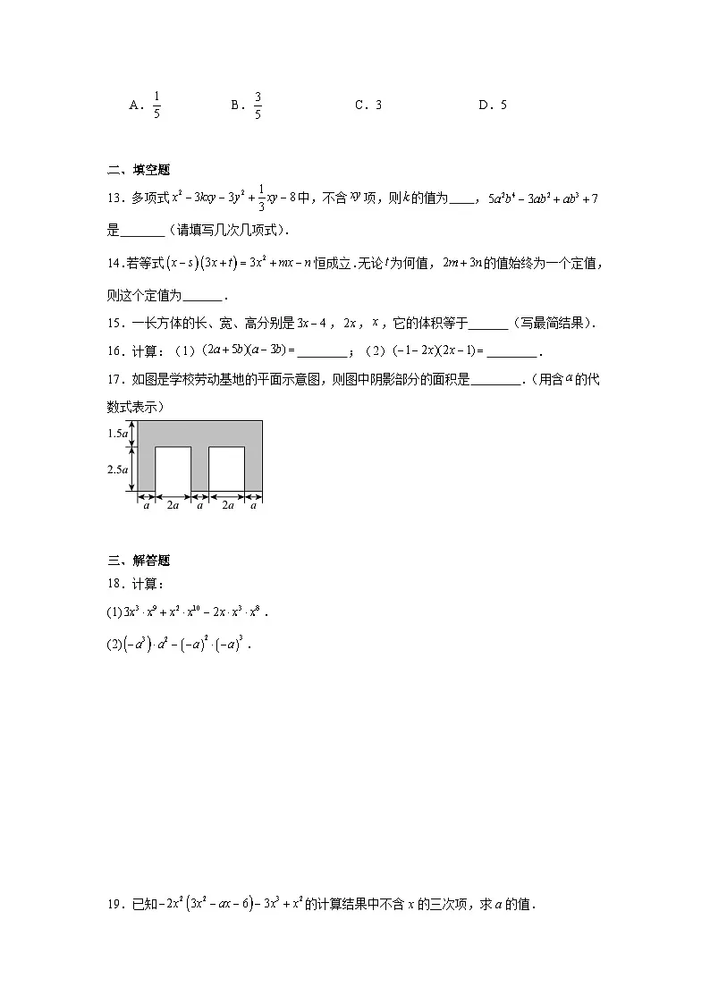 1.2整式的乘法同步练习 北师大版数学七年级下册第3页