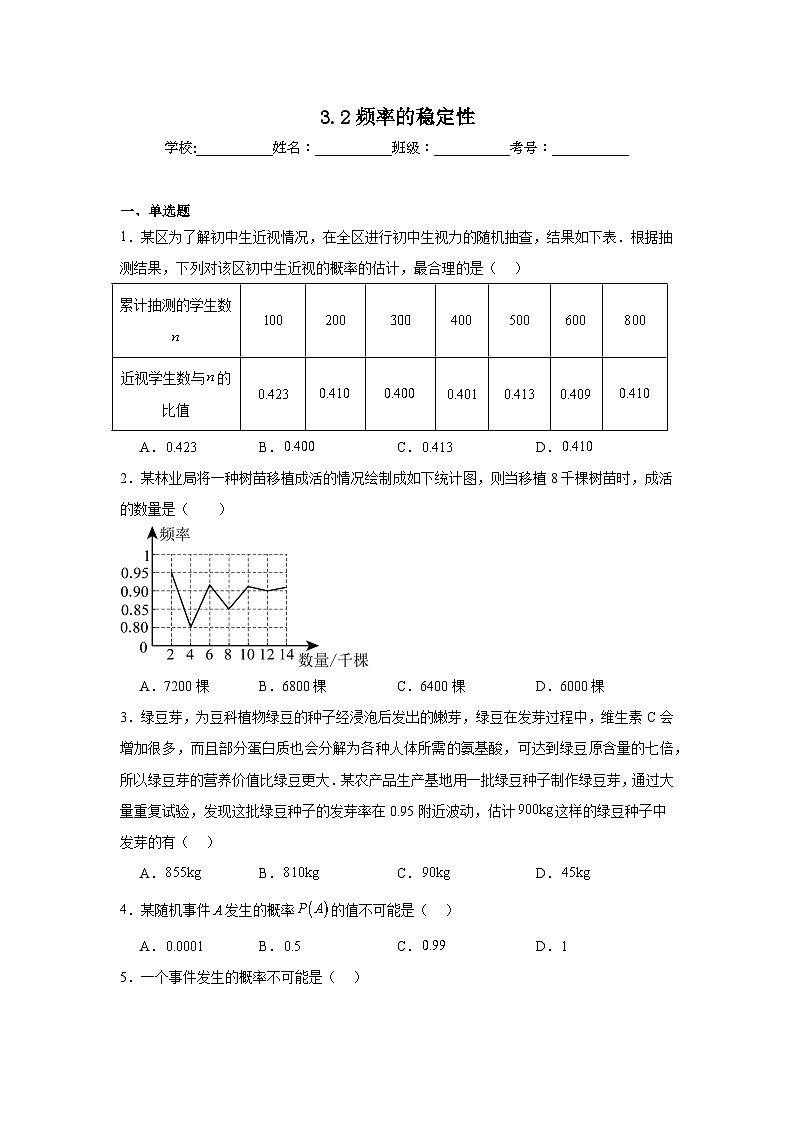 3.2频率的稳定性同步练习 北师大版数学七年级下册第1页
