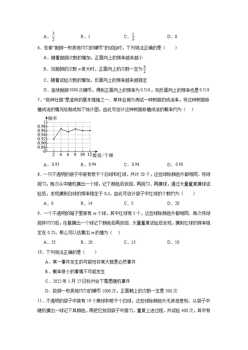 3.2频率的稳定性同步练习 北师大版数学七年级下册第2页