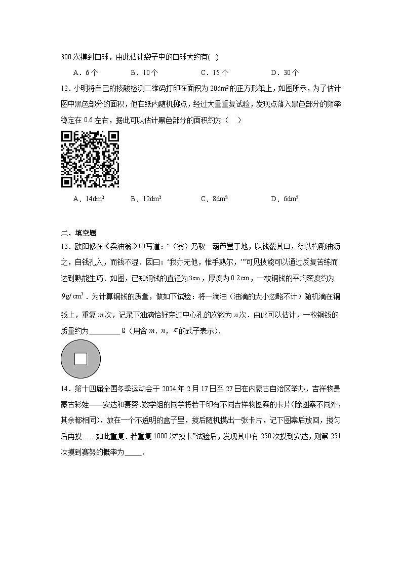 3.2频率的稳定性同步练习 北师大版数学七年级下册第3页