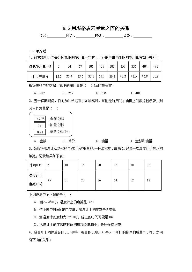 6.2用表格表示变量之间的关系同步练习 北师大版数学七年级下册第1页