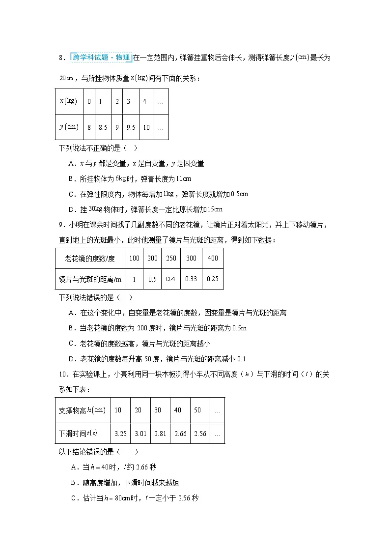 6.2用表格表示变量之间的关系同步练习 北师大版数学七年级下册第3页