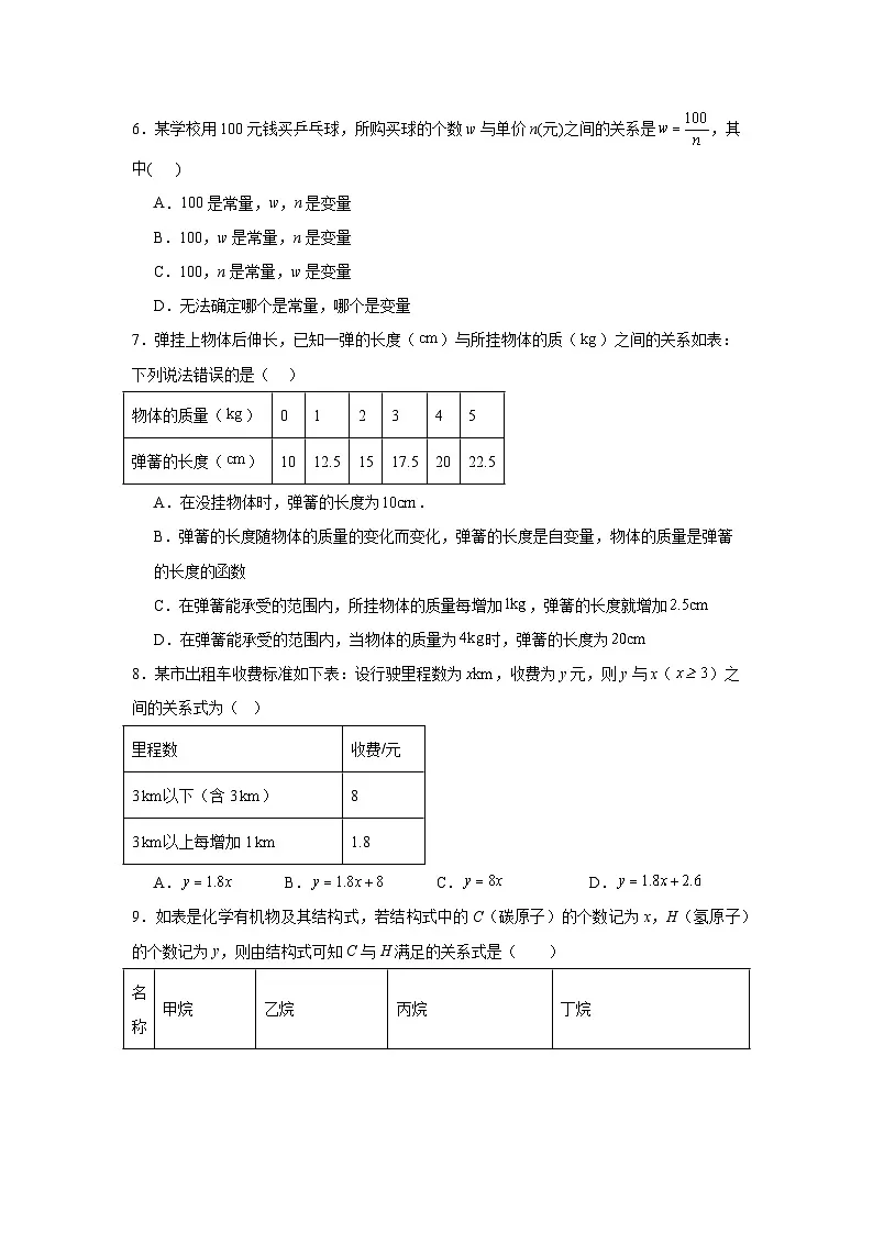 6.3用关系式表示变量之间的关系同步练习 北师大版数学七年级下册第2页