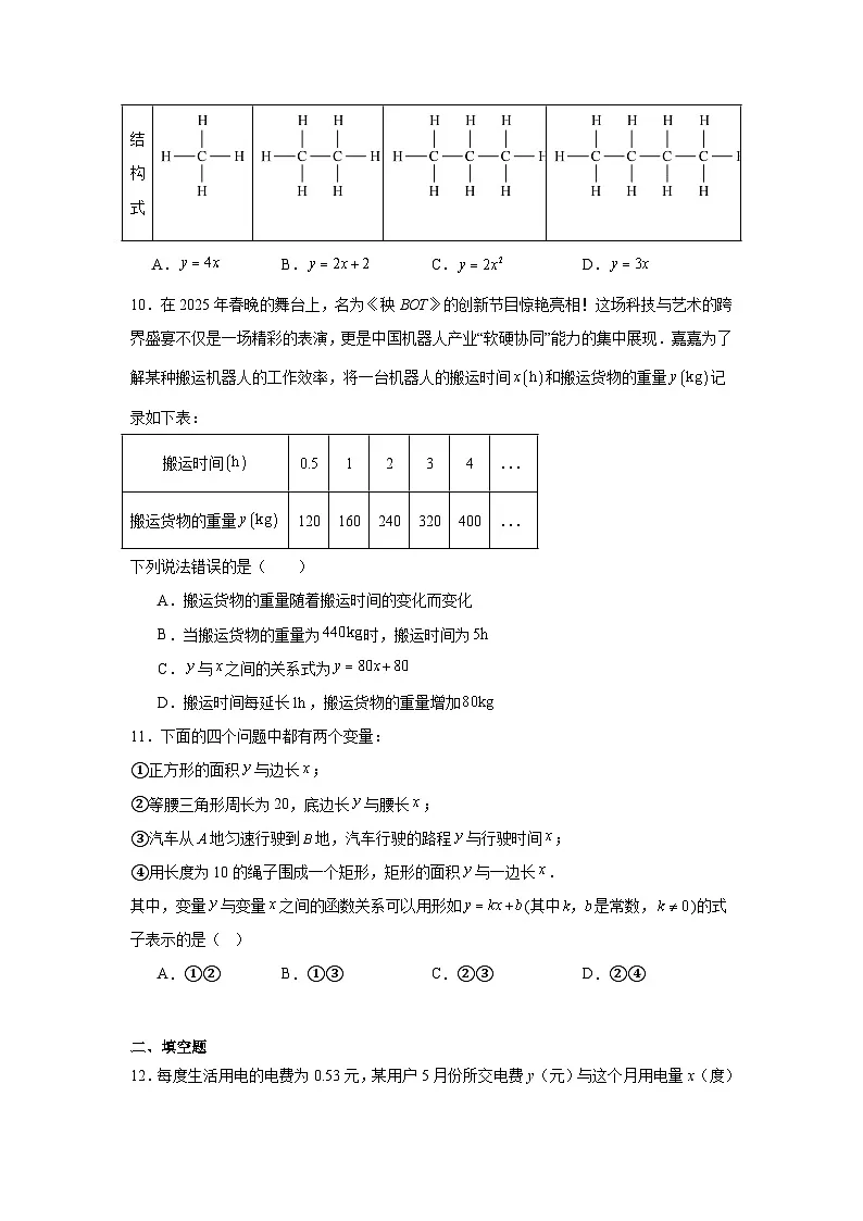 6.3用关系式表示变量之间的关系同步练习 北师大版数学七年级下册第3页