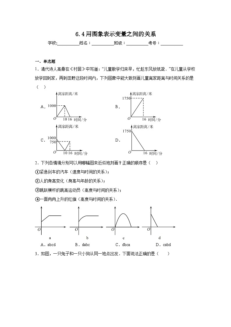 6.4用图象表示变量之间的关系同步练习 北师大版数学七年级下册第1页