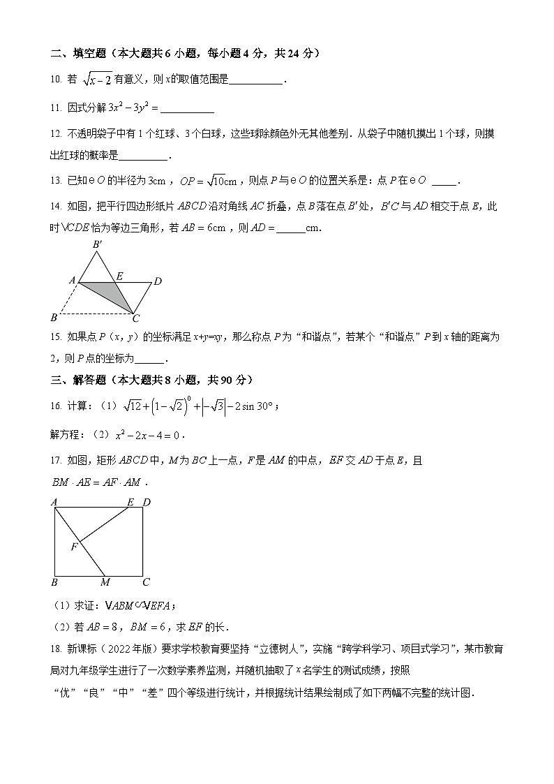 新疆克孜勒苏2025-2026学年度第一学期期末质量监测试卷+九年级+数学(原卷版+解析版)第3页