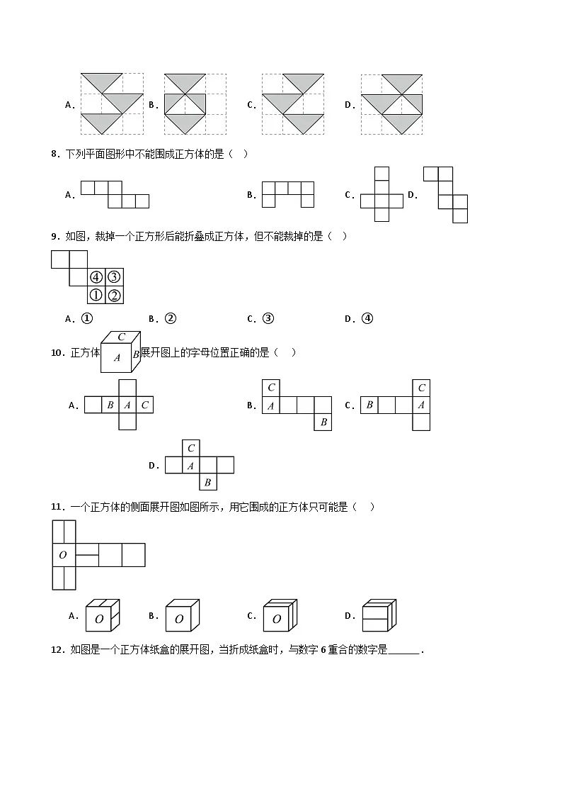 专题01 丰富的图形世界(期末复习专项训练)(原卷版)第3页