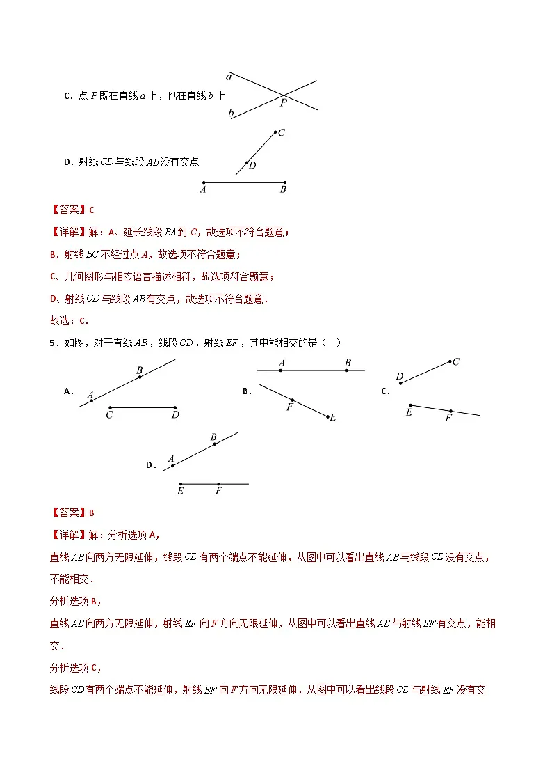 专题06 基本平面图形的认识(期末复习专项训练)(解析版)第3页