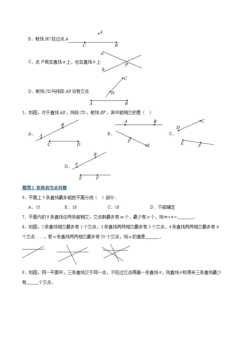 专题06 基本平面图形的认识(期末复习专项训练)(原卷版)第2页