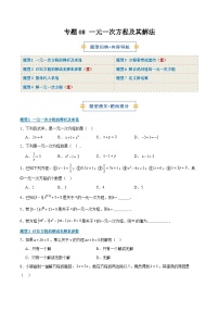 2024版人教版七年级上册数学专题08 一元一次方程及其解法7大题型（期末复习专项训练含答案）