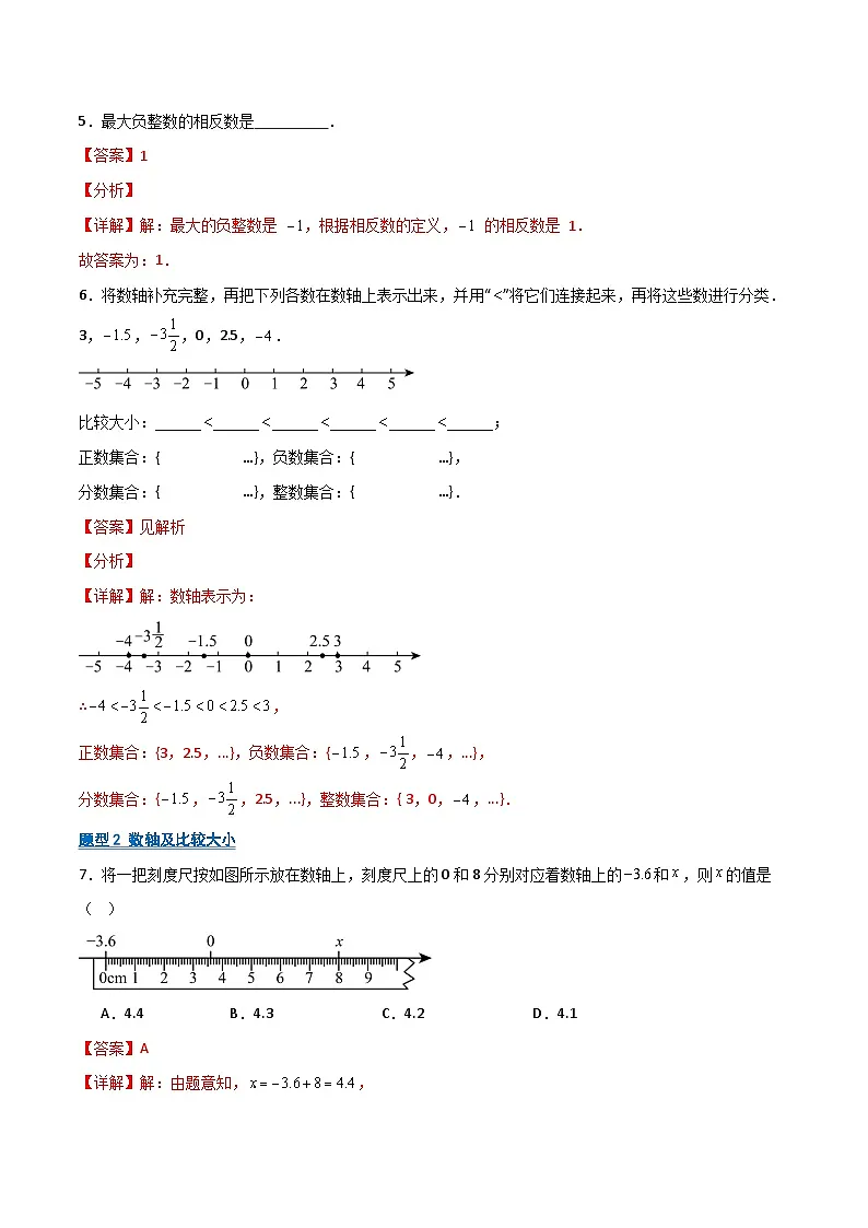 专题02 有理数及有理数的运算(期末复习专项训练)(解析版)第3页