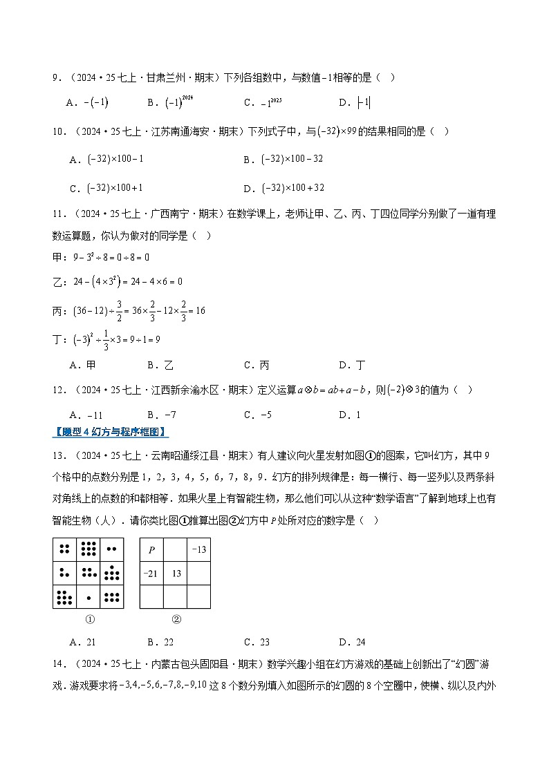 专题11 期末选择真题百练通关(期末复习专项训练)(原卷版)第3页