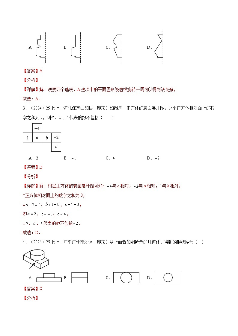 专题11 期末选择真题百练通关(期末复习专项训练)(解析版)第2页