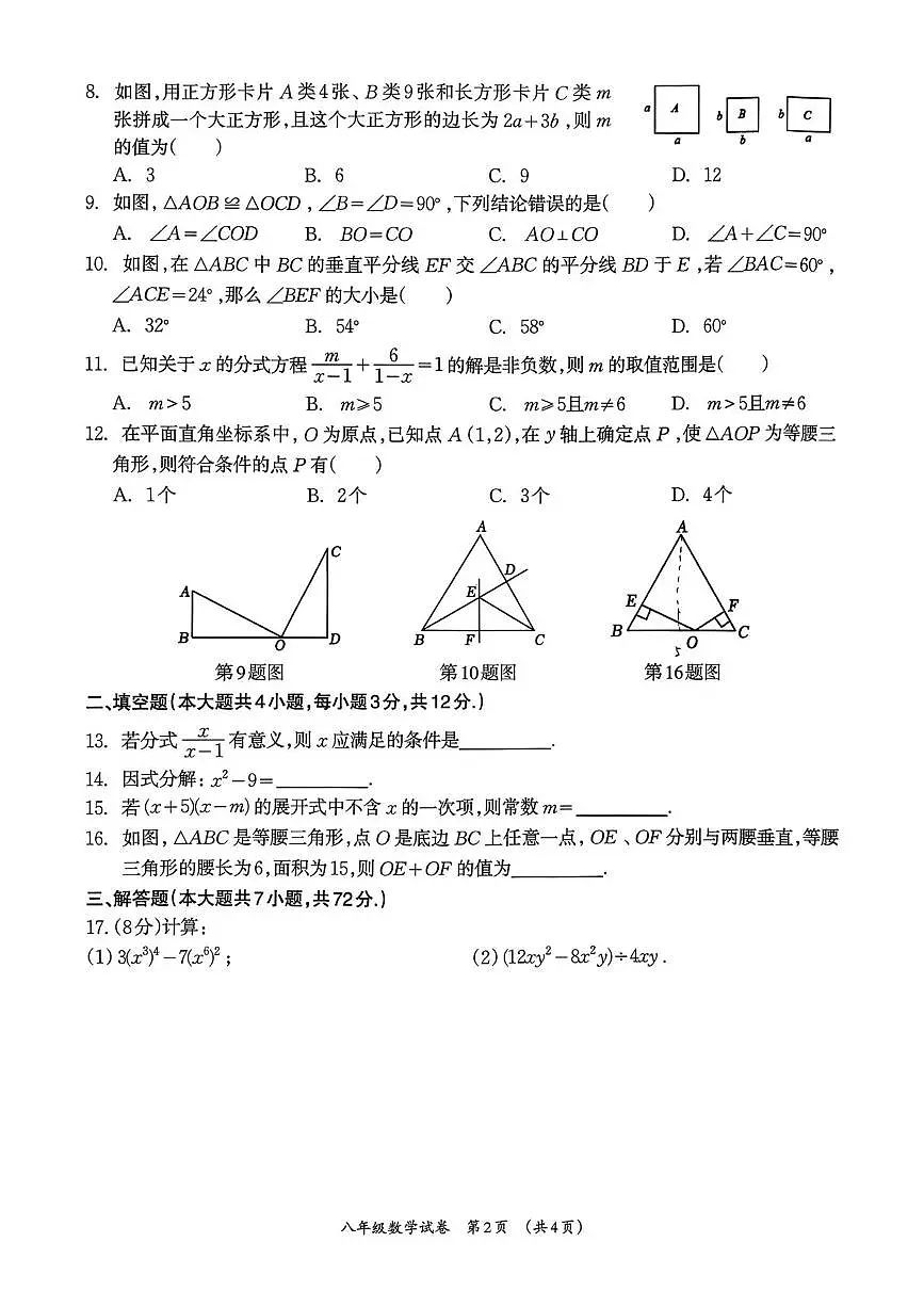 广西省柳州市2025-2026学年度八年级上学期期末质量监测数学试题第2页