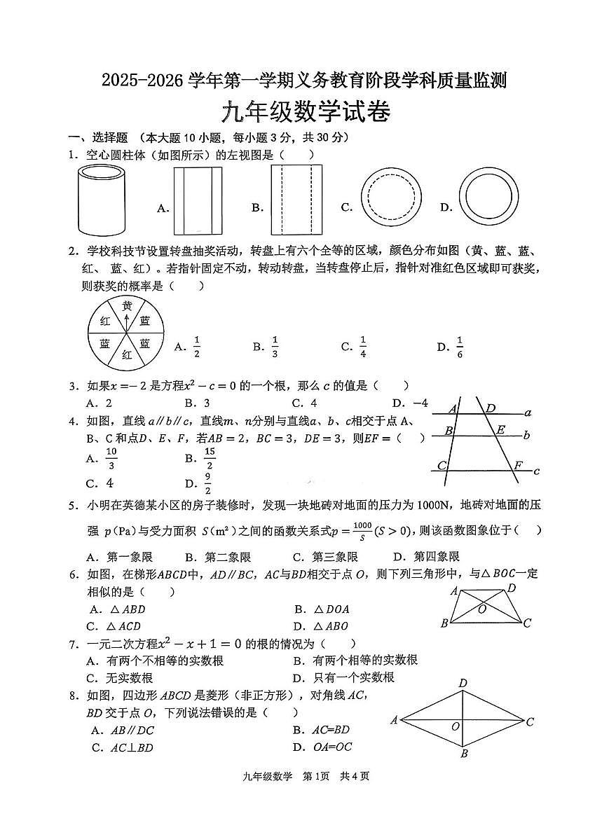 广东省清远市英德市2025-2026学年九年级上学期1月期末数学试题第1页