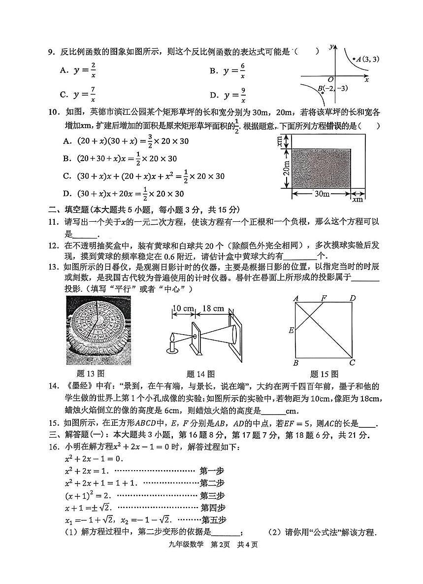 广东省清远市英德市2025-2026学年九年级上学期1月期末数学试题第2页