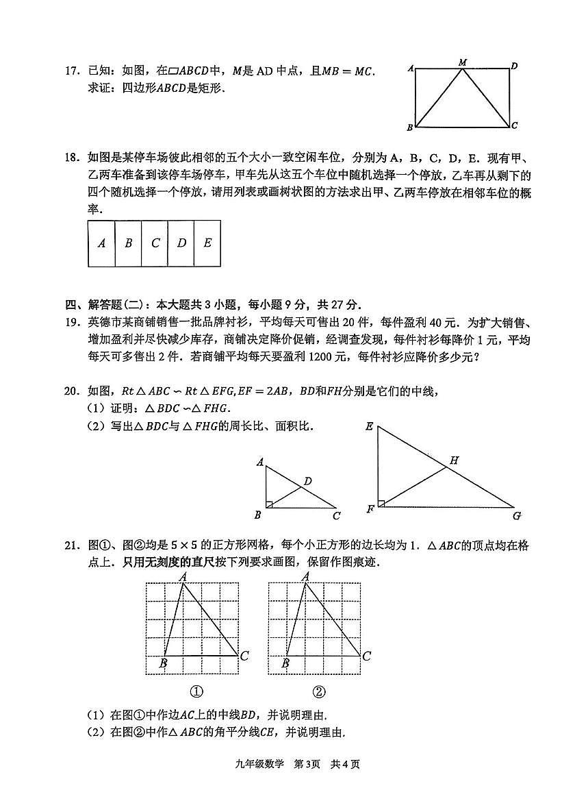 广东省清远市英德市2025-2026学年九年级上学期1月期末数学试题第3页