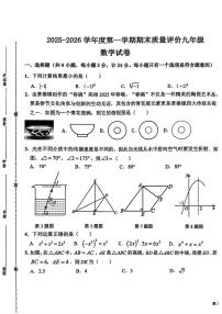 陕西省西安市益新中学2025--2026学年九年级上学期期末数学试卷