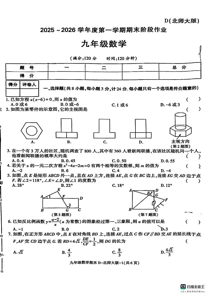陕西省西安市长安区西咸新区沣东上林学校2025-2026学年九年级上学期1月期末数学试题第1页